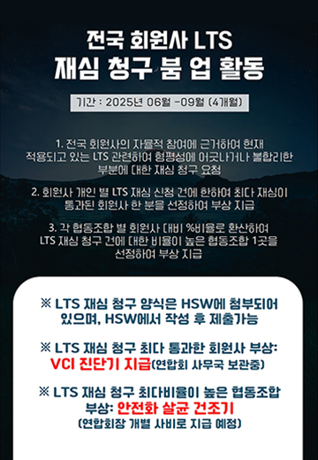 LTS 재심 청구