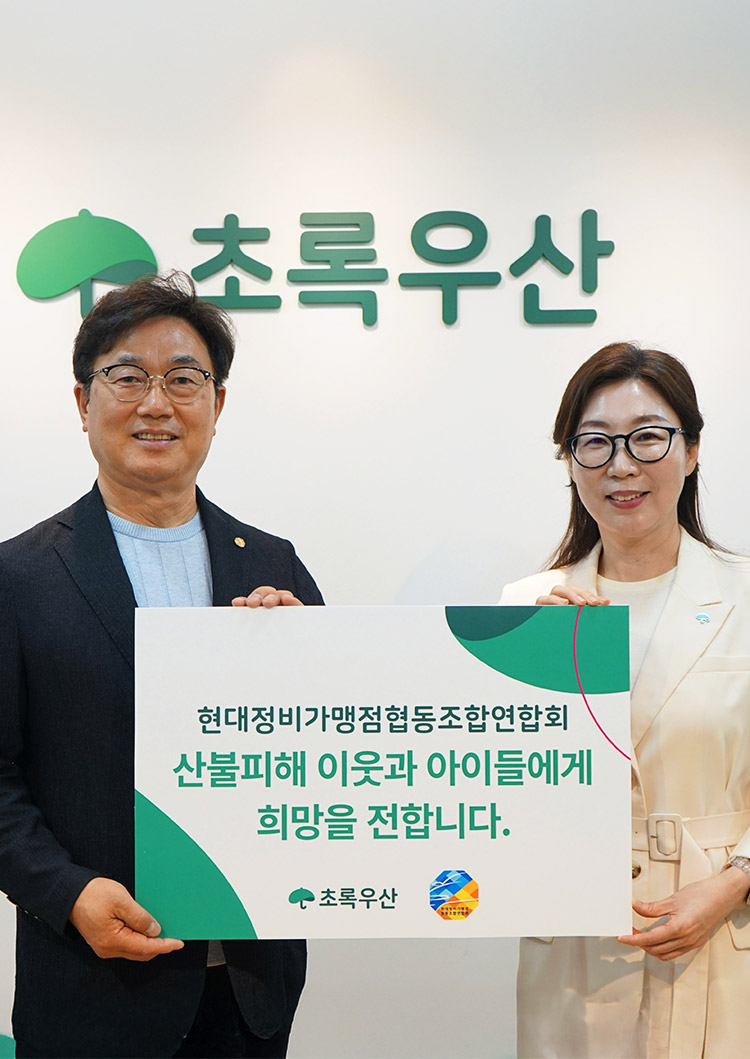 산불피해모금 1번 이미지
