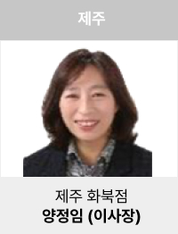 양정임(이사장)