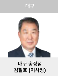 김철호(이사장)