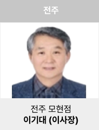 이기대(이사장)