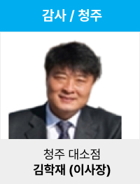 김학재(이사장)