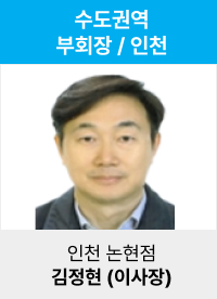 김정현(이사장)