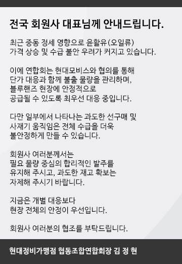 윤활유 가격 상승 관련 안내문
