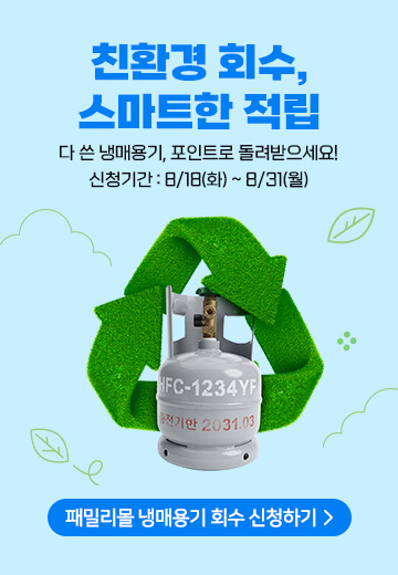 신냉매 가스용기 회수 신청 배너